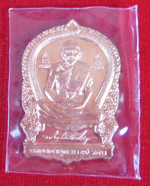 เหรียญเสมา 7 รอบ เนื้อทองแดง หลวงพ่อเพิ่ม วัดป้อมแก้ว ปี54 ตอกโค๊ตด้านหน้าที่สังฆฏิ...เคาะเดียวแดง..