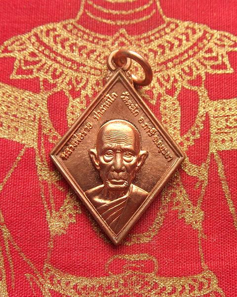 @ เหรียญแจกทานบารมี หลวงพ่อรวย วัดตะโก จ.อยุธยา @