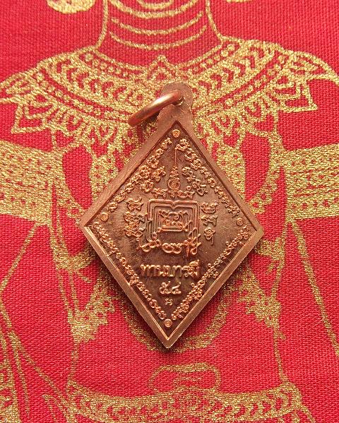 @ เหรียญแจกทานบารมี หลวงพ่อรวย วัดตะโก จ.อยุธยา @