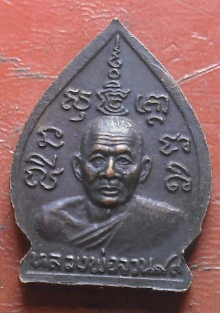 ทันหลวงพ่อครับ เหรียญเจ้าสัว หลวงพ่อจวนวัดหนองสุ่ม สิงห์บุรี รุ่นมหาเศรษฐีเสาร์5 ปี36 เนื้อทองแดง หา
