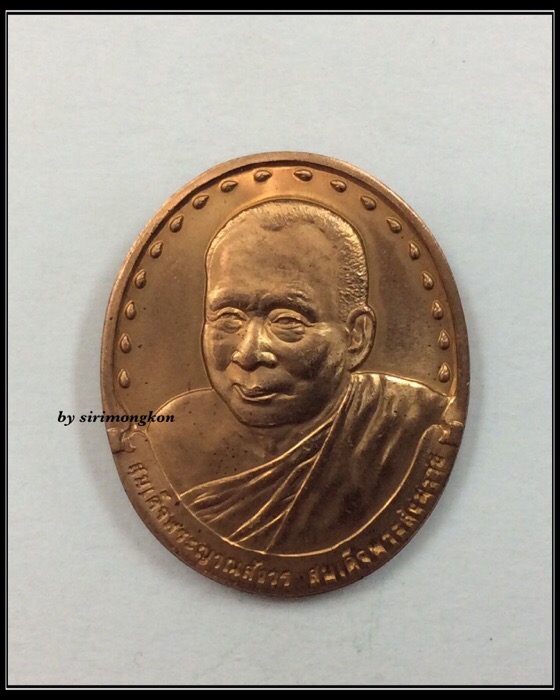 เหรียญสมเด็จพระญาณสังวร สมเด็จพระสังฆราชฯ พระองค์ที่19 ที่ระลึกเสด็จวางศิลาฤกษ์ โรงกษาปณ์ ปี40