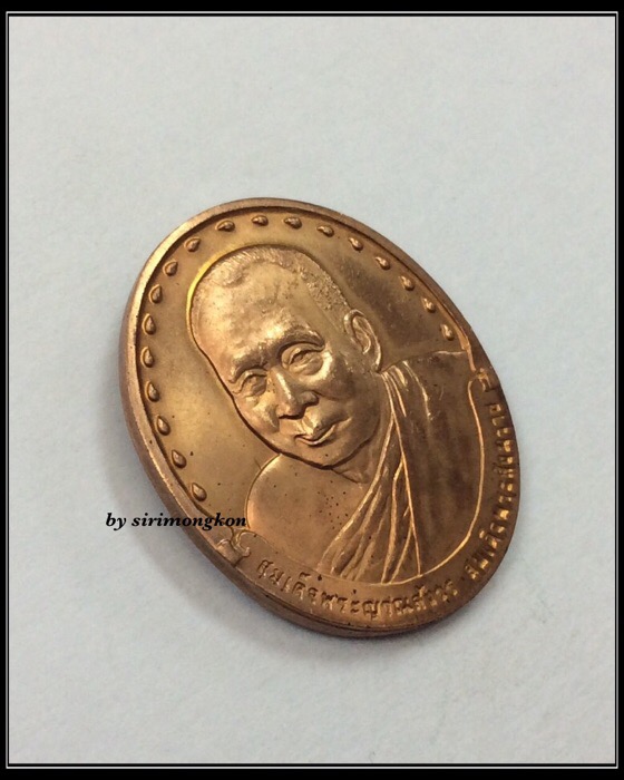 เหรียญสมเด็จพระญาณสังวร สมเด็จพระสังฆราชฯ พระองค์ที่19 ที่ระลึกเสด็จวางศิลาฤกษ์ โรงกษาปณ์ ปี40