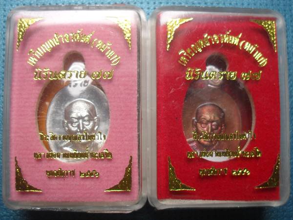 7พิธีใหญ่ เหรียญเม็ดแตงปู่ทวดหน้าอรหันต์ นิรันตราย77 เนื้อดีบุคผสมเงิน และเนื้อทองแดง หลวงพ่อสาคร