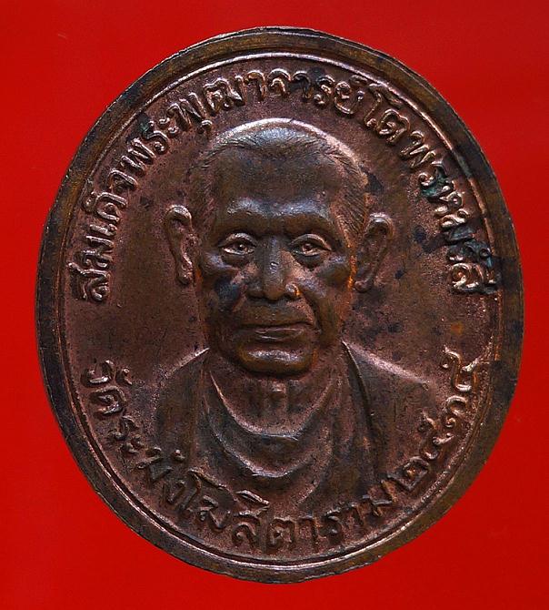 เหรียญเนื้อนวะสมเด็จโตหลังร.5 วัดระฆัง2535