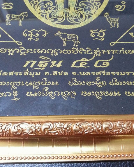 ผ้ายันต์ตาไข่ (ไอ้ไข่) วัดสระสี่มุม อ.สิชล จ.นครศรีธรรมราช รุ่นกฐิน ปี2558 ขนาดA4