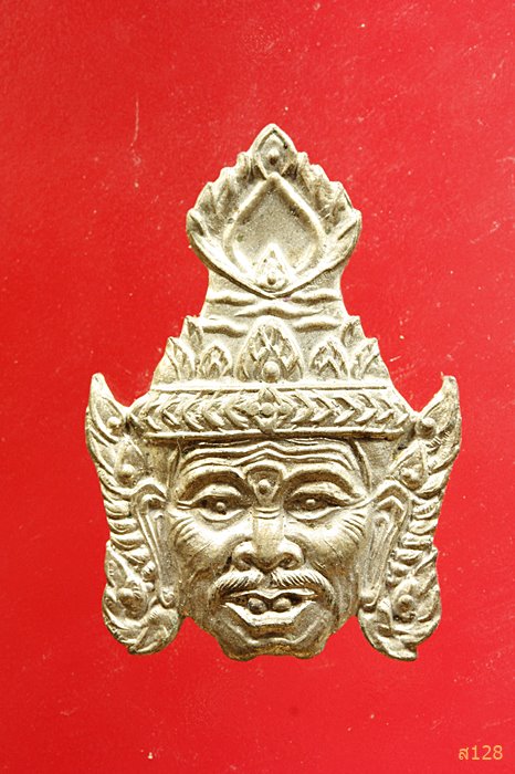 เหรียญเศียรฤาษี ชมรมคนรักพ่อแก่