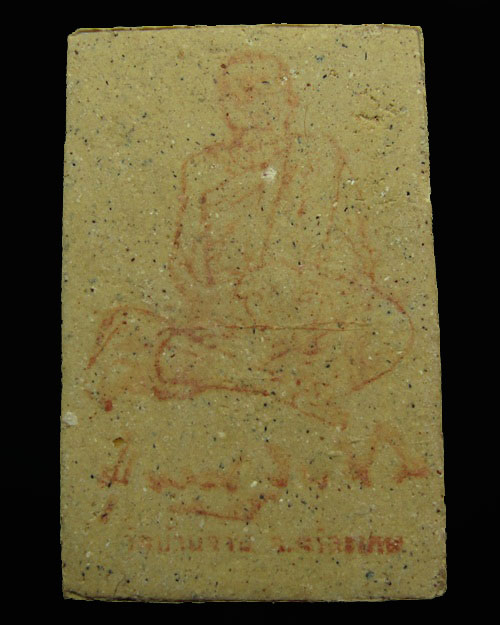 พระสมเด็จหลังยันต์แดง รุ่นชนะมาร 59 หลวงปู่หมุน วัดบ้านจาน จ.ศรีสะเกษ