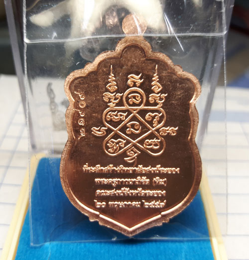 เหรียญ เสมา มหาบารมี 59 หลวงปู่ทิม ทองแดงลงยา 3 สี พร้อมกล่องเดิม