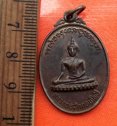 เริ่ม 10 บาท กับ เหรียญ หลวงพ่อวัดดอนโพธิ์ หลัง หลวงพ่อโพธิ์สมภาร อ.เมือง จ.ลพบุรี...CQ720