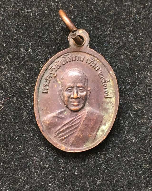  เหรียญเม็ดแตงหลวงปู่ทวด วัดช้างให้ เนื้อทองแดงรมดำ หลวงพ่อท่านอาจารย์นอง ปลุกเสกพิธีใหญ่ใน ปี37