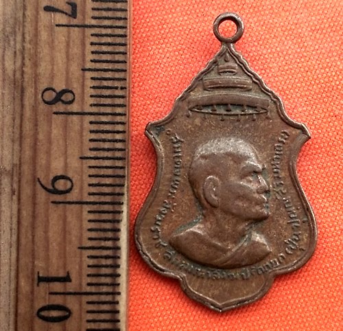 เริ่ม 10 บาท กับ  เหรียญสมเด็จพระสังฆราช(ปุ่น)หลังหลวงพ่อสด วัดปากน้ำ  ....CQ743