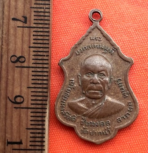 เริ่ม 10 บาท กับ  เหรียญสมเด็จพระสังฆราช(ปุ่น)หลังหลวงพ่อสด วัดปากน้ำ  ....CQ743