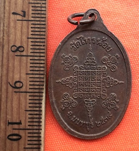 เริ่ม 10 บาท กับ  เหรียญพระครูนนทสิทธิการ (หลวงพ่อประสิทธิ์ ) วัดไทรน้อย นนทบุรี ปี 2539 ....CQ745