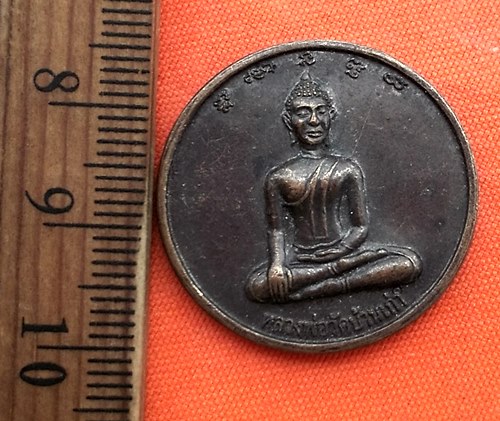 เริ่ม 10 บาท กับ เหรียญหลวงพ่อวัดบ้านเก่า ปี๒๕๕๒ ...CQ750