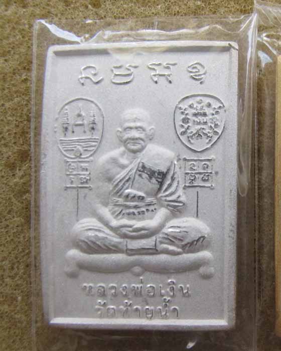  พระสมเด็จหลังหลวงพ่อเงิน วัดท้ายน้ำ กะไหล่เงินสวยมากๆครับ
