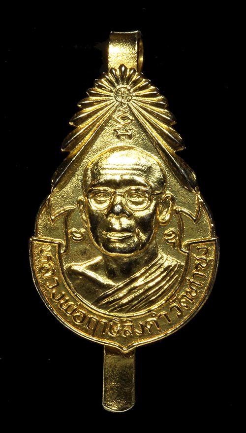 @@@ เคาะเดียว @@@ แหนบรุ่น 4 หลวงพ่อฤาษีลิงดำ วัดท่าซุง