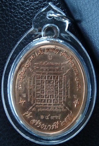 เหรียญหลวงปู่บัว ห่วงเชื่อมรุ่นแรก รุ่นสร้างบารมี 2554 No.1497