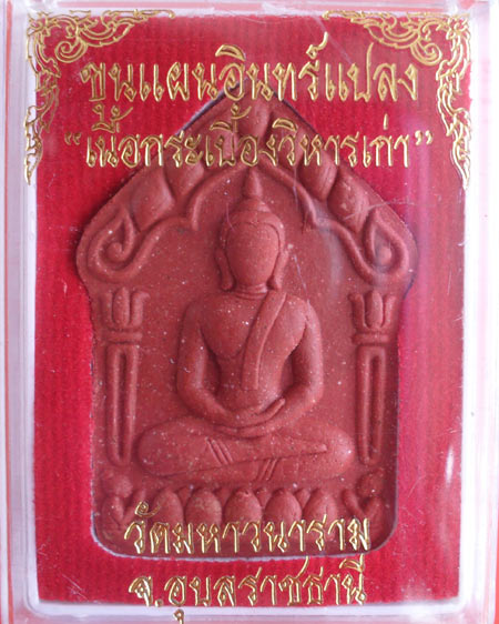 ขุนแผนอินทร์แปลง วัดมหาวนาราม(ป่าใหญ่) อ.เมือง จ.อุบลราชธานี เนื้อกระเบื้องวิหารเก่า
