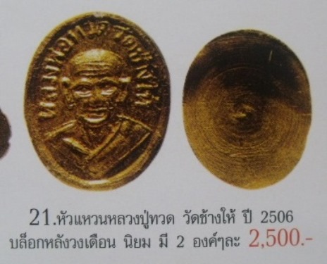 **วัดใจ**เหรียญหัวแหวน หลวงปู่ทวด วัดช้างให้ หลังวงเดือน**สวยๆ เชิญชมครับ