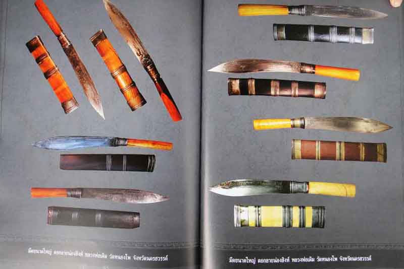 หนังสือ สุดยอดเครื่องราง ของขลัง เมืองปากน้ำโพ