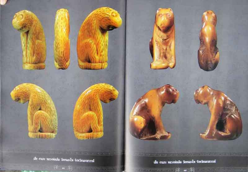 หนังสือ สุดยอดเครื่องราง ของขลัง เมืองปากน้ำโพ