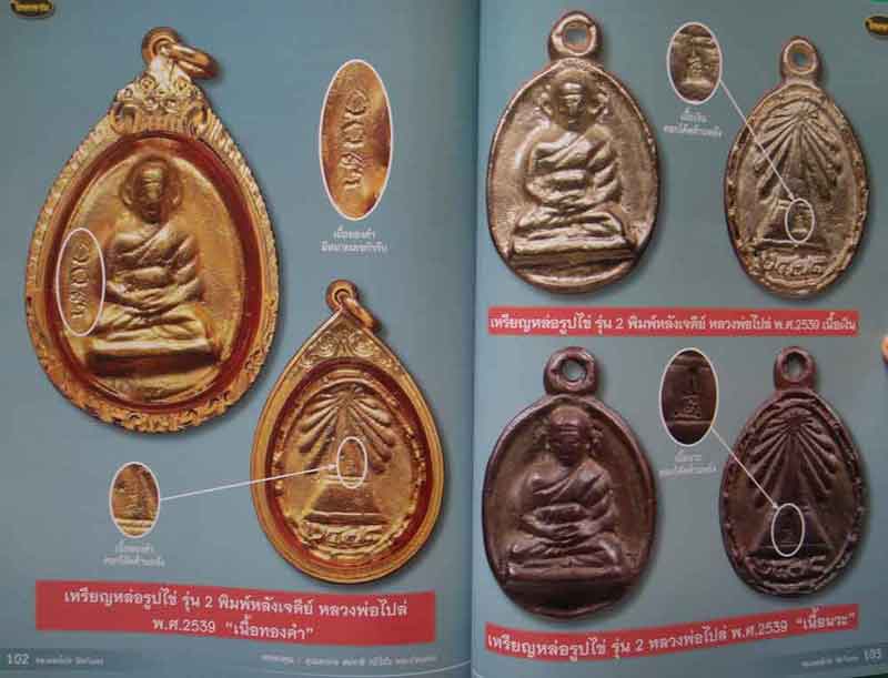 หนังสือไทยพระ หลวงพ่อไปล่ วัดกำแพง