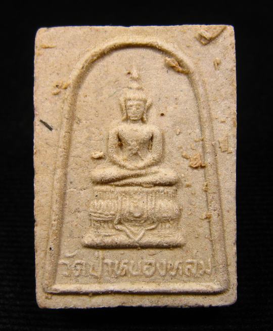 พระผงพระแก้วแจกทาน หลวงปู่หมุน ฐิตสีโล เคลือบเดิมๆ ปี 2542 (6)