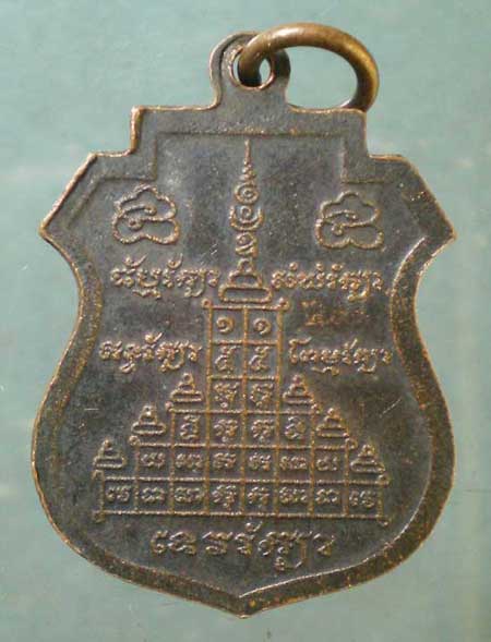 เหรียญอายุ80 หลวงพ่อโอน วัดโคกเดื่อ นครสวรรค์