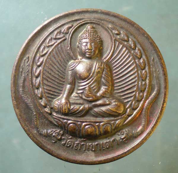 เหรียญพระราชญาณดิลก(ชิต) วัดถ้ำเขาเต่า ประจวบฯ