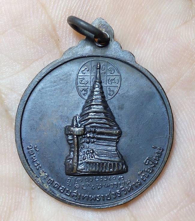 เหรียญครูบาศรีวิชัย หลังพระธาตุดอยสุเทพ ปี 2515 สวยมากๆ 