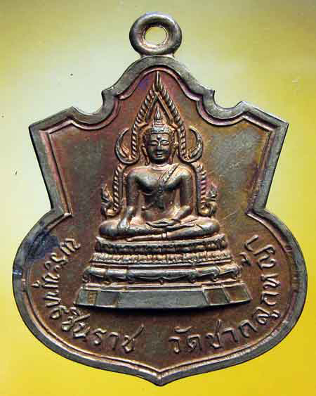 พระเครื่องวัดชากลูกหญ้า ห้วยโป่ง จ.ระยอง