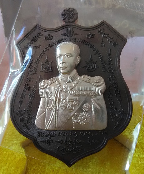 เสด็จเตี่ยกรมหลวงชุมพร รุ่นมหาบารมี60 วัดเขตอุดมศักดิ์วนาราม จ.ชุมพร