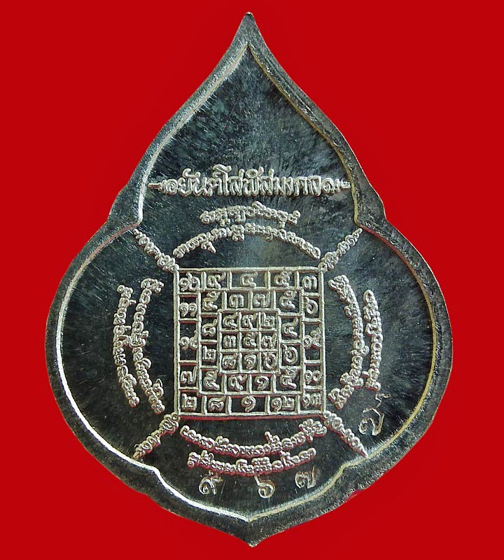 หลวงปู่บัว ถามโก เนื้อเงิน