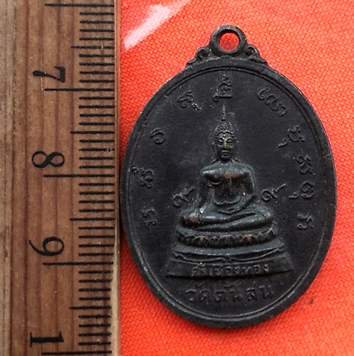 เริ่ม 10 บาท กับ เหรียญพระศรีเมือง วัดต้นสน จังหวัดอ่างทอง ...CQ766
