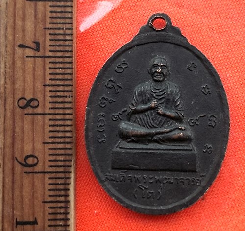 เริ่ม 10 บาท กับ เหรียญพระศรีเมือง วัดต้นสน จังหวัดอ่างทอง ...CQ766