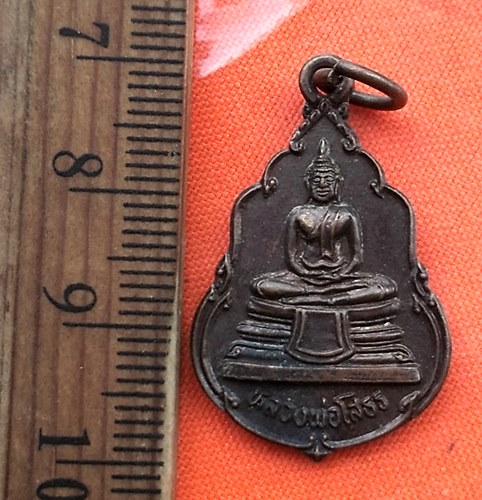 เริ่ม 10 บาท กับ เหรียญหลวงพ่อพุทธโสธร...CQ773