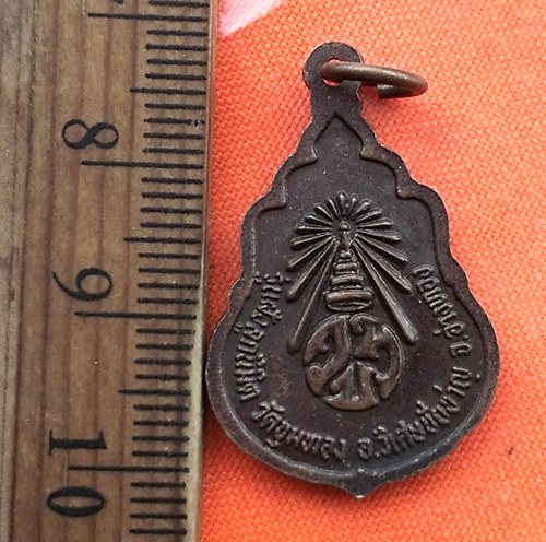 เริ่ม 10 บาท กับ เหรียญหลวงพ่อพุทธโสธร...CQ773