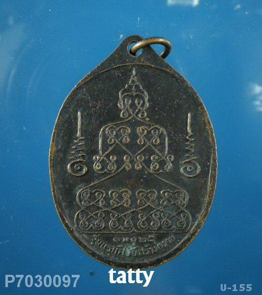 พระอาจารย์ผัน วัดชัยมงคล กาฬสินธุ์ รุ่นแรก ปี25