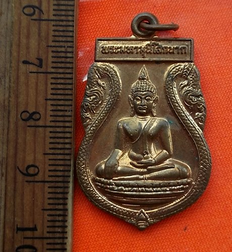 เริ่ม 10 บาท กับ เหรียญพระมหามุนีโลกนาถ วัดท่าป่าโมก จ.อ่างทอง ...CQ775