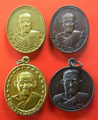 เคาะแรกแดง...เหรียญรูปเหมือนรวม ๔ เหรียญ...หลวงพ่อเชิญ วัดโคกทอง