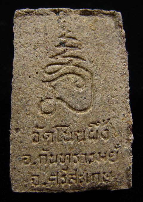 สมเด็จวัดโนนผึ้ง หลวงปู่หมุน ร่วมปลุกเสก เนื้อผงพุทธคุณฝังพลอยเสก 3 เมฺ็ด 2540
