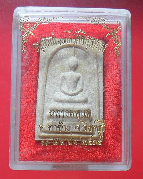 สมเด็จพิมพ์พระประธาน หลังยันต์3แถว พิมพ์1 หลวงพ่อแพ อนุสรณ์ 100ปี วัดพิกุลทอง สิงห์บุรี ปี35องค์ที่2