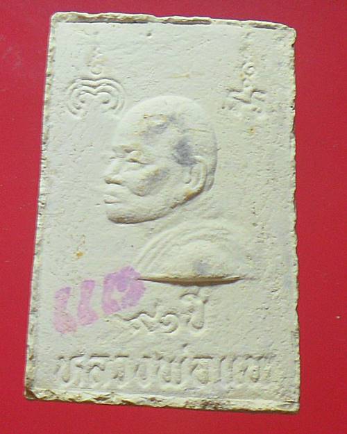 พระสมเด็จนาคปรก ๗ เศียร หลังรูปเหมือนหลวงพ่อแพ วัดพิกุลทอง จ.สิงห์บุรี ฝังตะกรุด 1 ดอกองค์ที่3