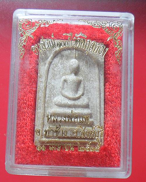 สมเด็จพิมพ์พระประธาน หลังยันต์3แถว พิมพ์1 หลวงพ่อแพ อนุสรณ์ 100ปี วัดพิกุลทอง สิงห์บุรี ปี35องค์ที่1