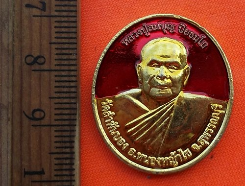 เริ่ม 10 บาท กับ เหรียญหลวงพ่อสมบุญ วัดลําพันบอง จ.สุพรรณบุรี ...CR810
