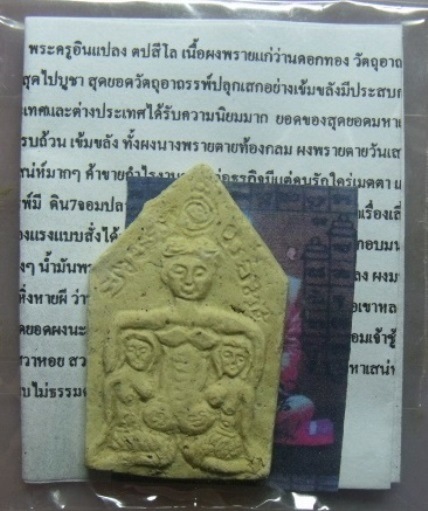 **วัดใจ**ขุนแผนจอมเจ้าชู้ มนต์นะเมถุนห้าร้อยชู้รัก**เจ้าชู้ของจริง ประสบการณ์มาก ด้านเสี่ยงโชค