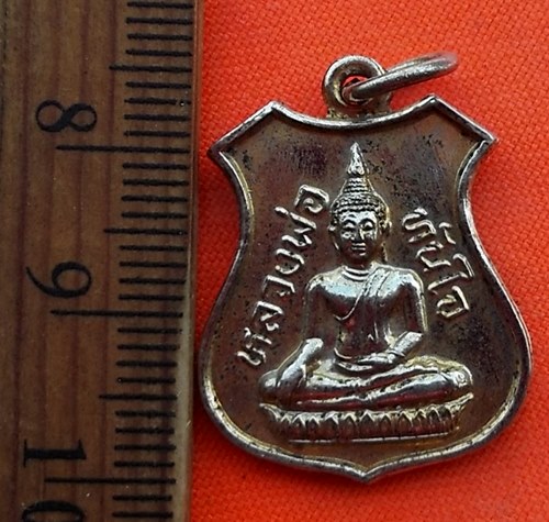 เริ่ม 10 บาท กับ เหรียญหลวงพ่อทันใจ วัดพระธาตุแช่แห้ง น่าน....CR824