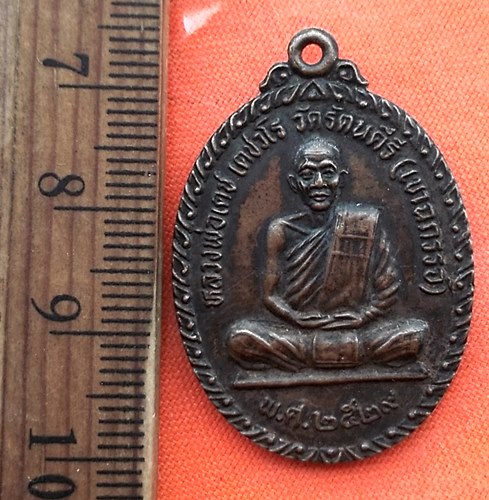 เริ่ม 10 บาท กับ หรียญหลวงพ่อเดช เตชวโร วัดรัตนคีรี (เขาฉกรรจ์) สระแก้ว ปี2529 .....CR830