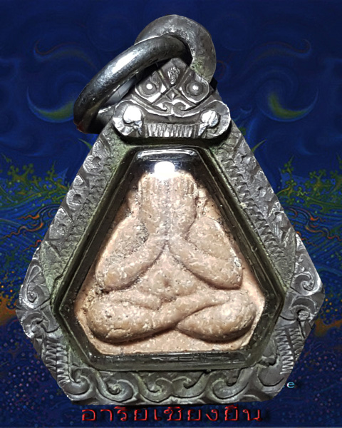 พระปิดตาสาริกาหลวงปู่หมุน วัดซับลำใย ปี2543