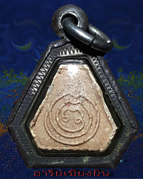 พระปิดตาสาริกาหลวงปู่หมุน วัดซับลำใย ปี2543